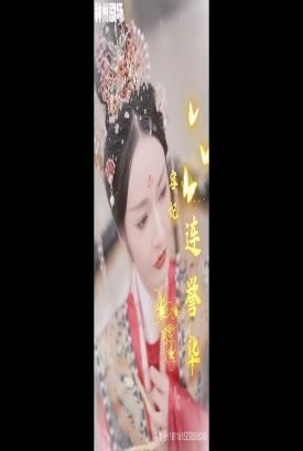 铜雀春深美人谋 铜雀春深美人谋