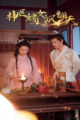 王妃觉醒后&神医嫡女飒翻天 王妃觉醒后&神医嫡女飒翻天