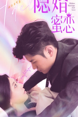 读心影后$隐婚蜜恋 读心影后$隐婚蜜恋