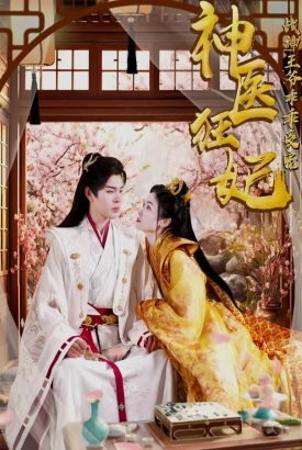 神医狂妃战神王爷乖乖受宠 神医狂妃战神王爷乖乖受宠