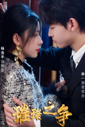 璀璨之争 璀璨之争