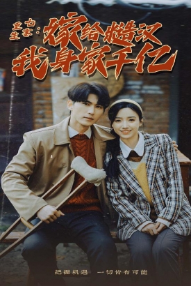 重生七零:嫁给糙汉我身家千亿 重生七零:嫁给糙汉我身家千亿