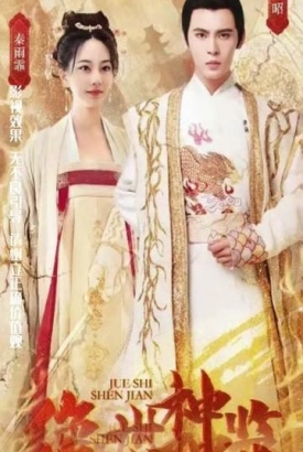 绝世神监 绝世神监