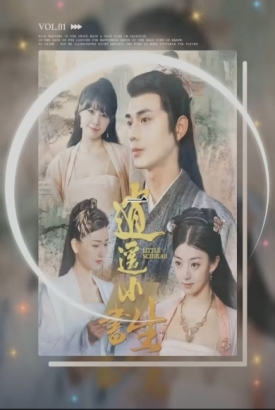 逍遥小书生 逍遥小书生