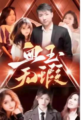 血玉无暇 血玉无暇