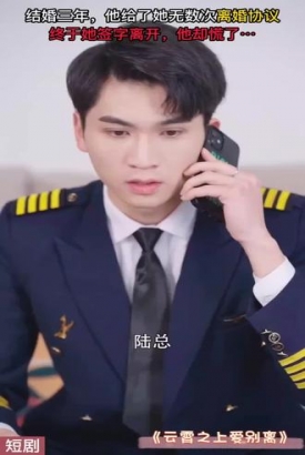 云霄之上爱别离 云霄之上爱别离