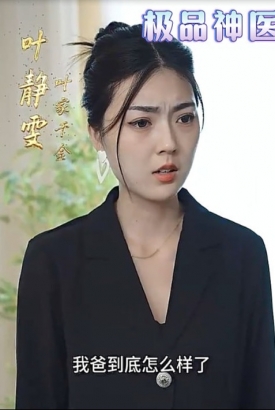 极品神医【1-97合集】 极品神医【1-97合集】