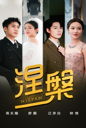 双重生后,江先生宠我上天&涅槃 双重生后,江先生宠我上天&涅槃