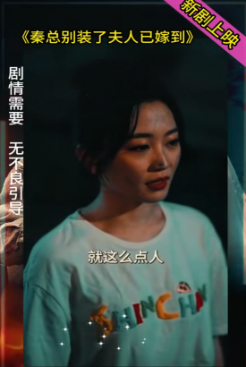 秦总别装了,夫人已嫁到 秦总别装了,夫人已嫁到