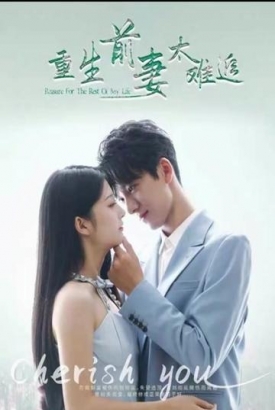重生前妻太难追【1-100合集】 重生前妻太难追【1-100合集】