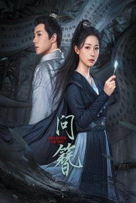 问簪 问簪