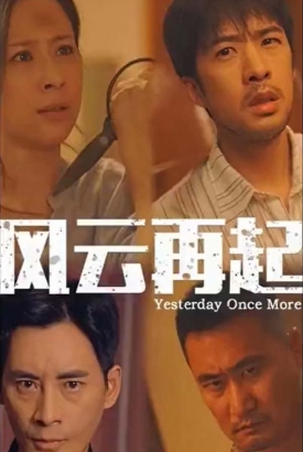 风云再起1992 风云再起1992