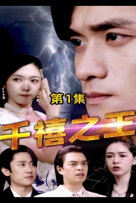 千禧之王 千禧之王