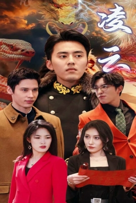 新版:凌云 新版:凌云