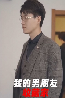我的男朋友收藏家 我的男朋友收藏家