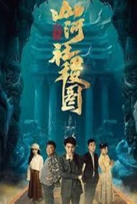 重生之山河社稷图 重生之山河社稷图