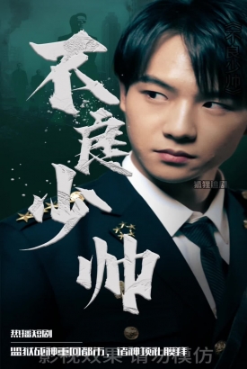 不良少帅【1-61合集】 不良少帅【1-61合集】