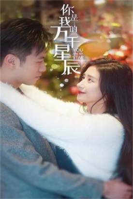 你是我的万千星辰【1-89合集】 你是我的万千星辰【1-89合集】