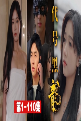代号黑龙 代号黑龙