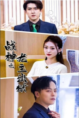 战神之龙主出狱【1-89合集】 战神之龙主出狱【1-89合集】