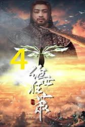 绝世枭雄 绝世枭雄
