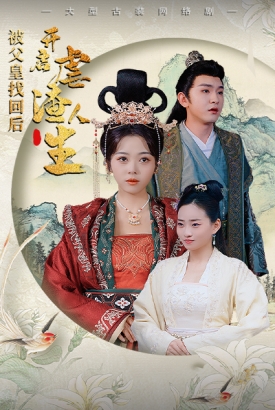 被父皇找回后,开启虐渣人生$踹掉渣男后,我成了长公主 被父皇找回后,开启虐渣人生$踹掉渣男后,我成了长公主