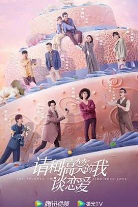 请和搞笑的我谈恋爱 请和搞笑的我谈恋爱