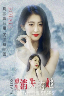 重生,消失的她 重生,消失的她