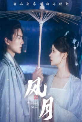风月短剧版 风月短剧版
