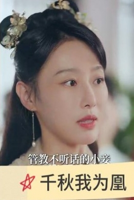 千秋我为凰 千秋我为凰