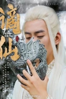 谪仙 谪仙