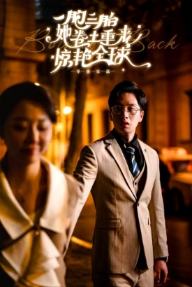 一胞三胎她卷土重来惊艳全球 一胞三胎她卷土重来惊艳全球