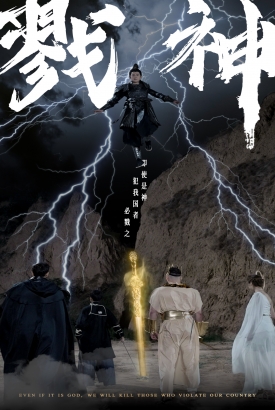 戮神 戮神
