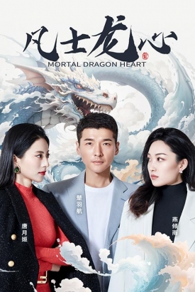 凡士龙心 凡士龙心