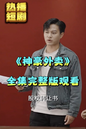 神豪外卖【1-100合集】 神豪外卖【1-100合集】