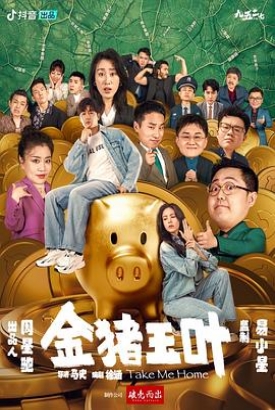 金猪玉叶 金猪玉叶