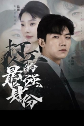 打工人的最强身份 打工人的最强身份