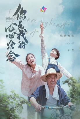 你是我的心心念念 你是我的心心念念