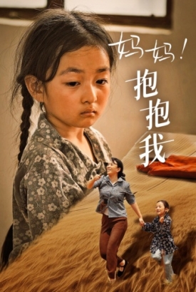 妈妈,抱紧我&张小草 妈妈,抱紧我&张小草