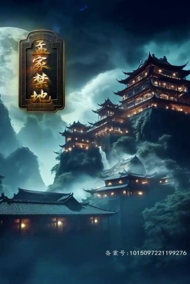 妖孽出山 妖孽出山