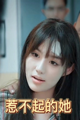 惹不起的她【1-5合集】 惹不起的她【1-5合集】