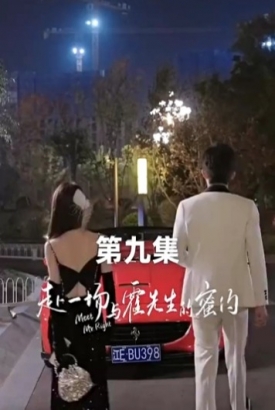 赴一场与霍先生的蜜约 赴一场与霍先生的蜜约