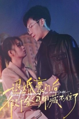 退婚豪门后假千金马甲藏不住了 退婚豪门后假千金马甲藏不住了