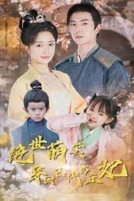 绝世萌宝穿回古代当王妃 绝世萌宝穿回古代当王妃