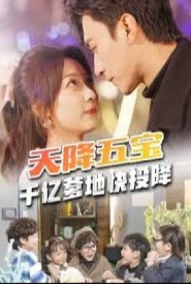 腹黑萌宝爹地快快投降/五宝联盟爹地举起手来 腹黑萌宝爹地快快投降/五宝联盟爹地举起手来