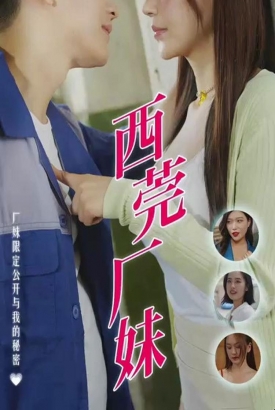 厂妹别想逃【1-99合集】 厂妹别想逃【1-99合集】