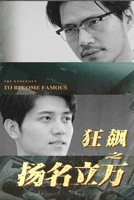 狂飙之扬名立万【1-108合集】 狂飙之扬名立万【1-108合集】