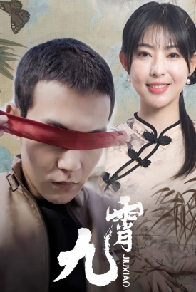 新九霄 新九霄