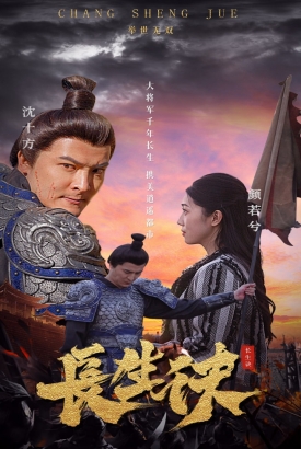 长生诀 长生诀