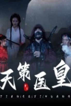 天策医皇【1-103合集】 天策医皇【1-103合集】